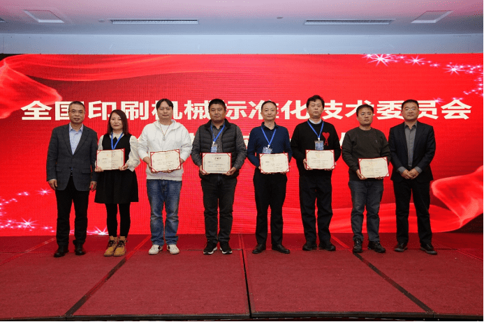 KAIYUN网页 开云com2023全国印刷机械标准化年会在北京召开(图7) KAIYUN网页 开云com2023全国印刷机械标准化年会在北京召开(图7)