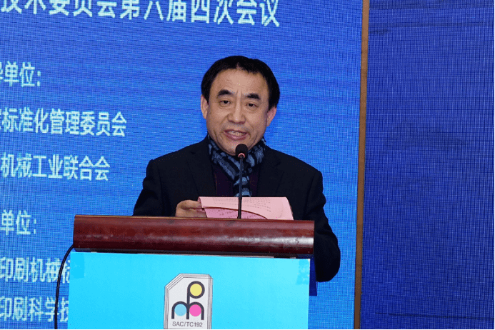 KAIYUN网页 开云com2023全国印刷机械标准化年会在北京召开(图9) KAIYUN网页 开云com2023全国印刷机械标准化年会在北京召开(图9)
