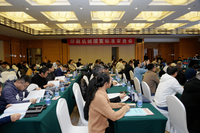 KAIYUN网页 开云com2023全国印刷机械标准化年会在北京召开(图12) KAIYUN网页 开云com2023全国印刷机械标准化年会在北京召开(图12)