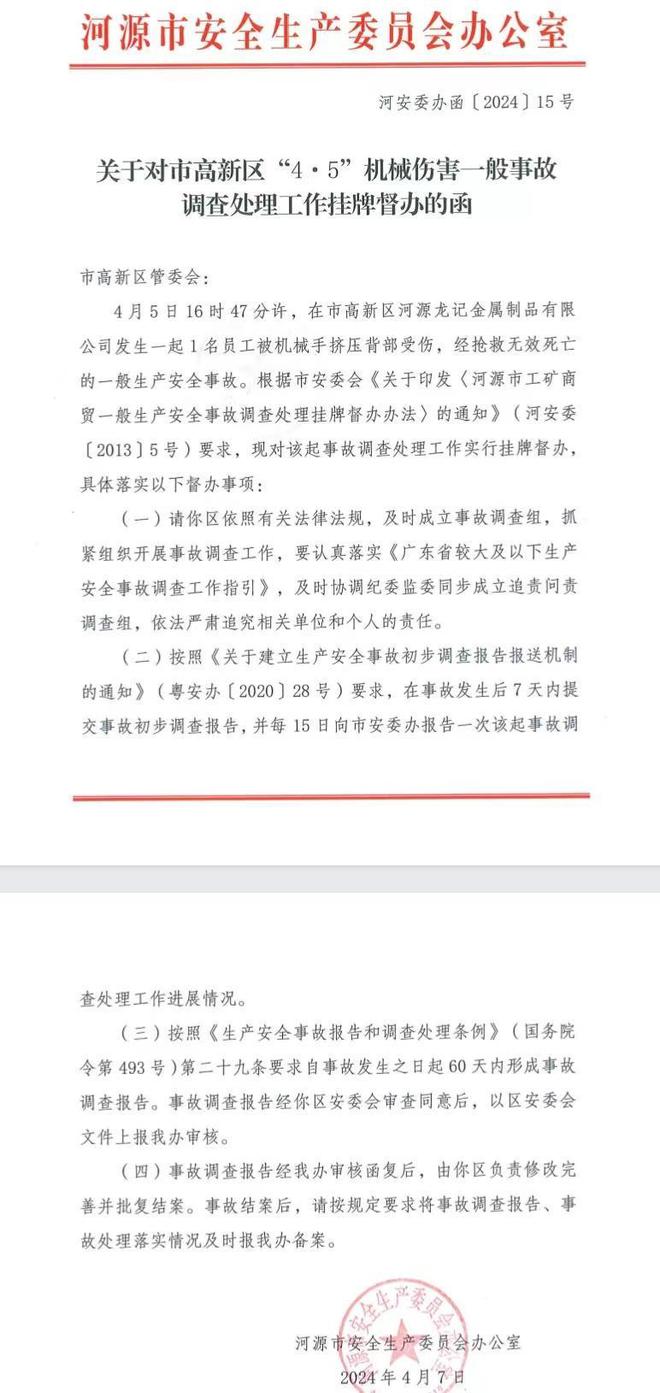 河源一民企工人被机械手挤压后死亡河源市安委办挂牌督办(图2) 河源一民企工人被机械手挤压后死亡河源市安委办挂牌督办(图2)