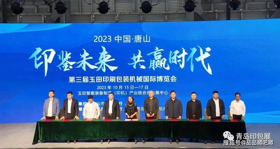 定位玉田青岛印包展走进中国印刷包装机械之乡签订战略合作(图1) 定位玉田青岛印包展走进中国印刷包装机械之乡签订战略合作(图1)