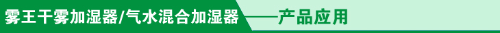 加湿系统印刷厂(图2)