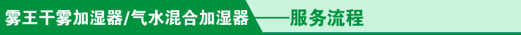 加湿系统印刷厂(图6)