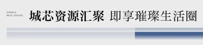 新华星耀东方官网发布：新华星耀东方火爆认筹·详情(图13)