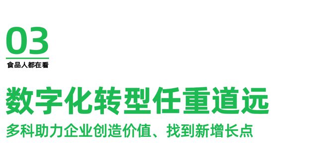 多科:如何服务8000+企业并用数字化唤醒食品工厂新活力(图6) 多科:如何服务8000+企业并用数字化唤醒食品工厂新活力(图6)