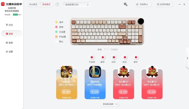 键盘界又多了一位大哥——北通灵感客制化机械键盘使用体验(图18) 键盘界又多了一位大哥——北通灵感客制化机械键盘使用体验(图18)