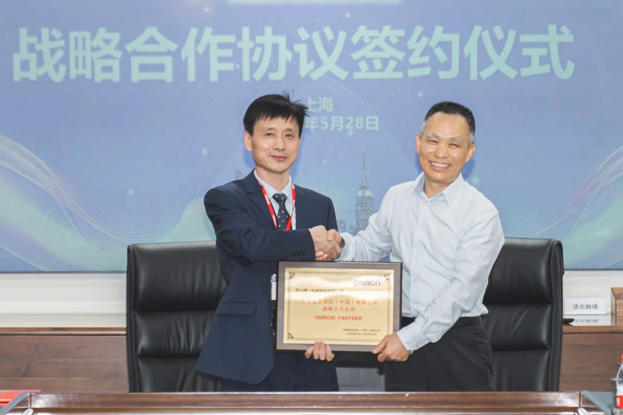 kaiyun开云·官方网站欧姆龙与博一机械达成战略合作共启食品包装新篇章(图1)