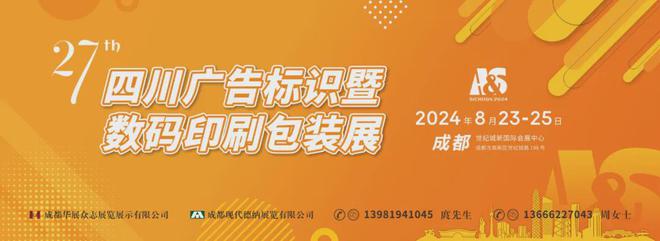 开云kaiyun官网2024下半年广告 印刷行业【展会排期汇总】(7月-12月)(图7) 开云kaiyun官网2024下半年广告 印刷行业【展会排期汇总】(7月-12月)(图7)