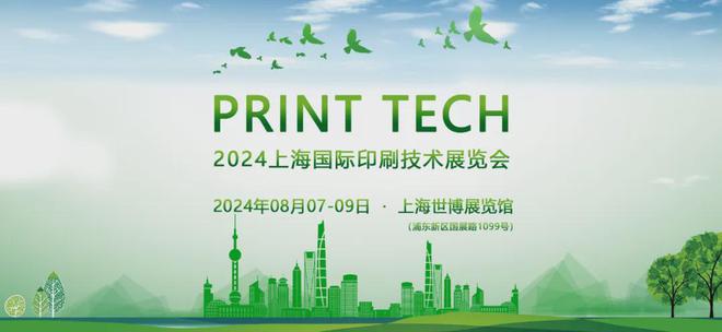 开云kaiyun官网2024下半年广告 印刷行业【展会排期汇总】(7月-12月)(图4) 开云kaiyun官网2024下半年广告 印刷行业【展会排期汇总】(7月-12月)(图4)