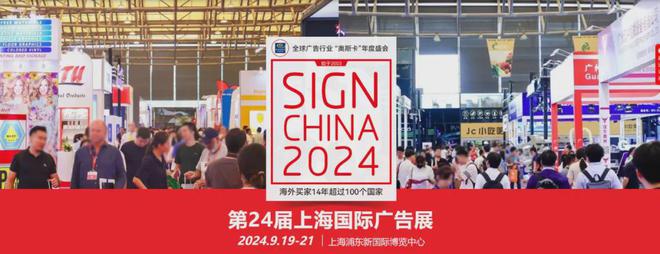 开云kaiyun官网2024下半年广告 印刷行业【展会排期汇总】(7月-12月)(图9) 开云kaiyun官网2024下半年广告 印刷行业【展会排期汇总】(7月-12月)(图9)