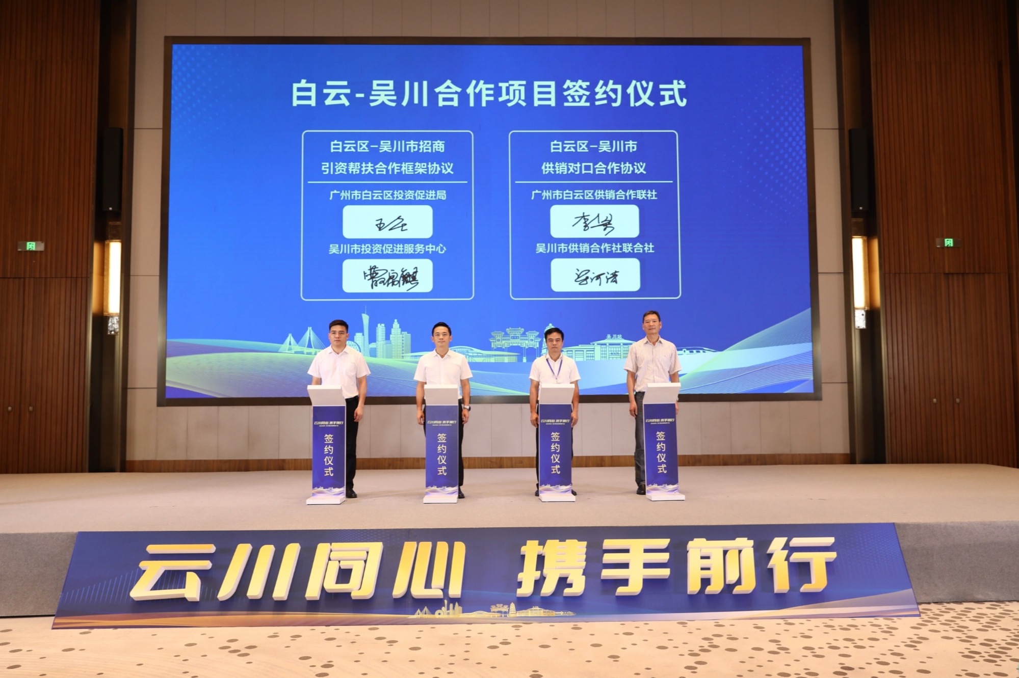 云川同心携手前行开云kaiyun官方网站!2024白云·吴川联合招商推介会签约金额近20亿元(图3) 云川同心携手前行开云kaiyun官方网站!2024白云·吴川联合招商推介会签约金额近20亿元(图3)