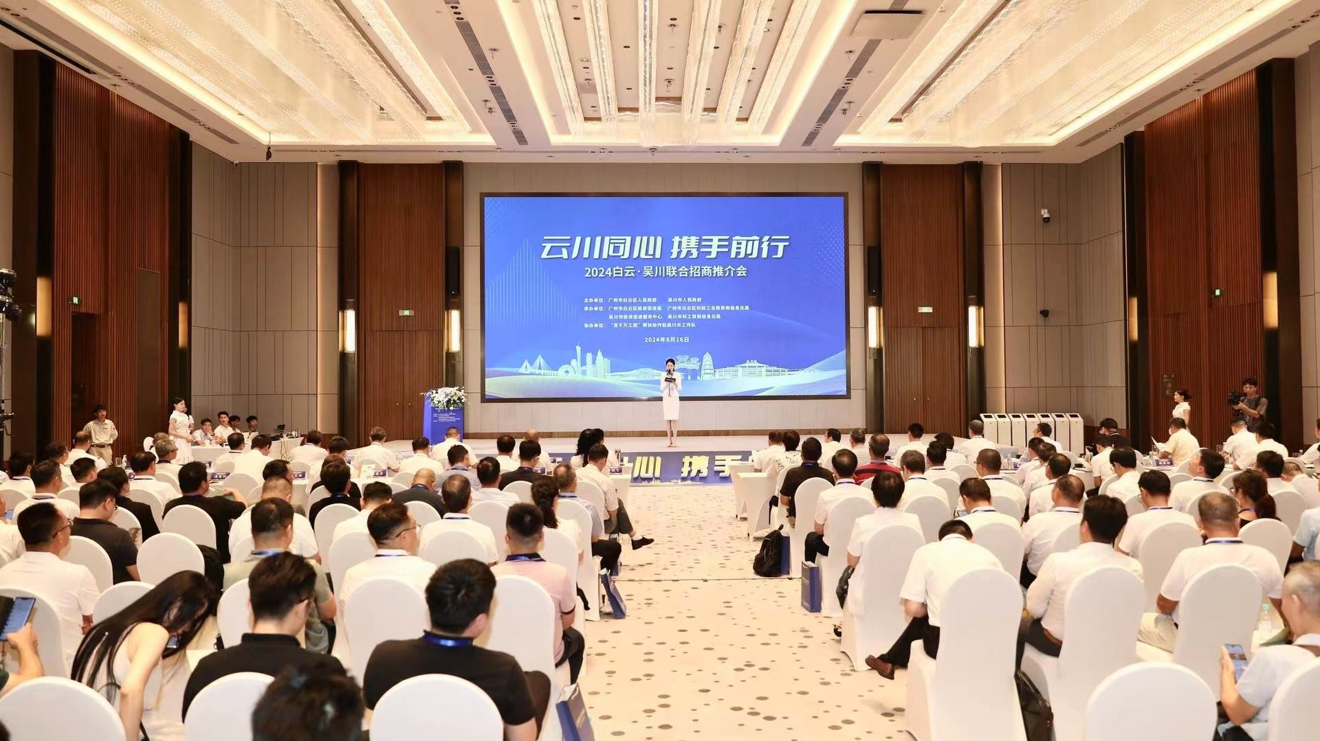 云川同心携手前行开云kaiyun官方网站!2024白云·吴川联合招商推介会签约金额近20亿元(图1) 云川同心携手前行开云kaiyun官方网站!2024白云·吴川联合招商推介会签约金额近20亿元(图1)