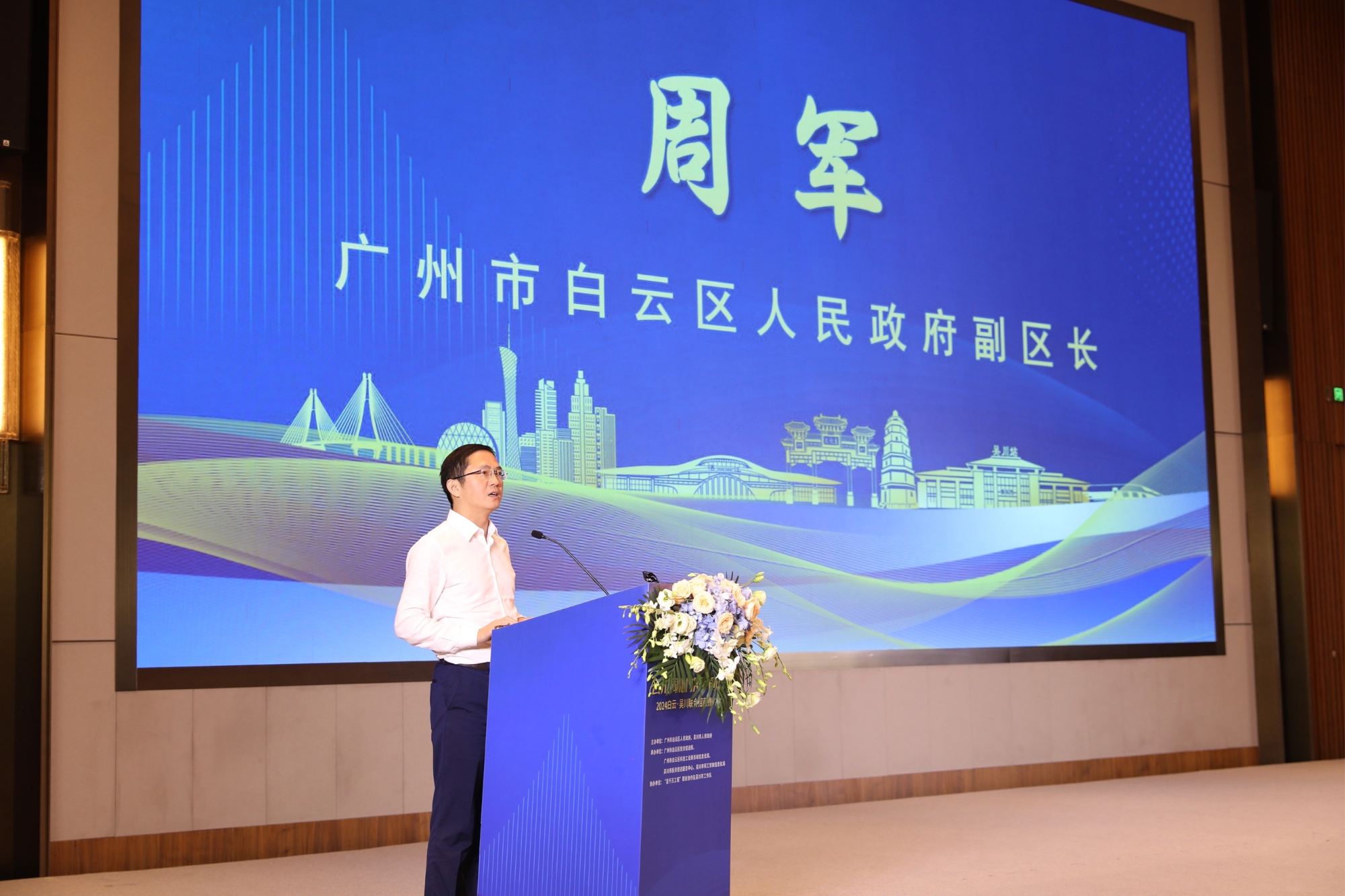 云川同心携手前行开云kaiyun官方网站!2024白云·吴川联合招商推介会签约金额近20亿元(图6) 云川同心携手前行开云kaiyun官方网站!2024白云·吴川联合招商推介会签约金额近20亿元(图6)