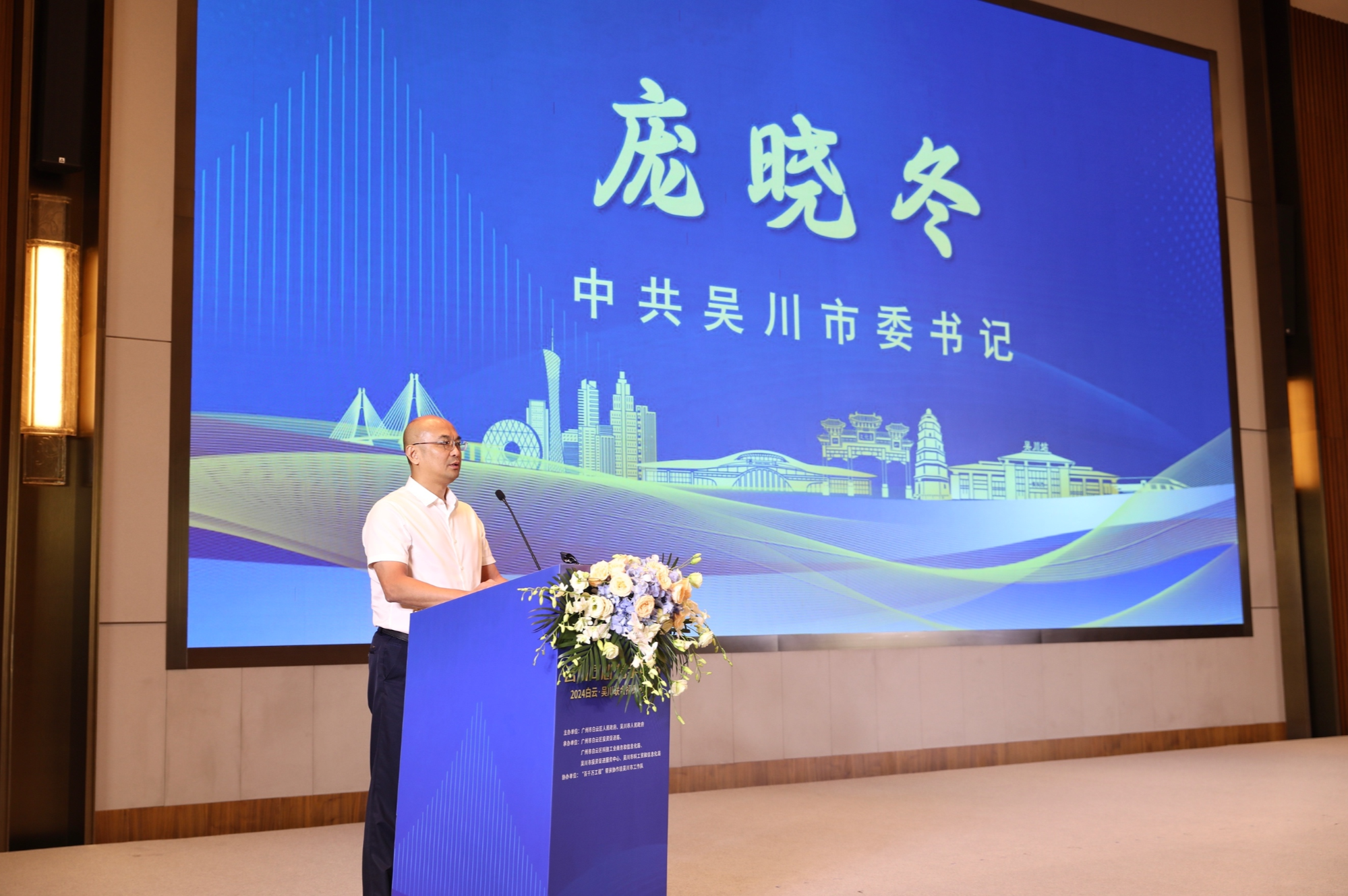 云川同心携手前行开云kaiyun官方网站!2024白云·吴川联合招商推介会签约金额近20亿元(图10) 云川同心携手前行开云kaiyun官方网站!2024白云·吴川联合招商推介会签约金额近20亿元(图10)