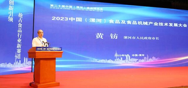 开云kaiyun官方网站2023中国(漯河)食品及食品机械产业技术发展大会暨预制菜产业高质量发展论坛在漯河举办(图1) 开云kaiyun官方网站2023中国(漯河)食品及食品机械产业技术发展大会暨预制菜产业高质量发展论坛在漯河举办(图1)