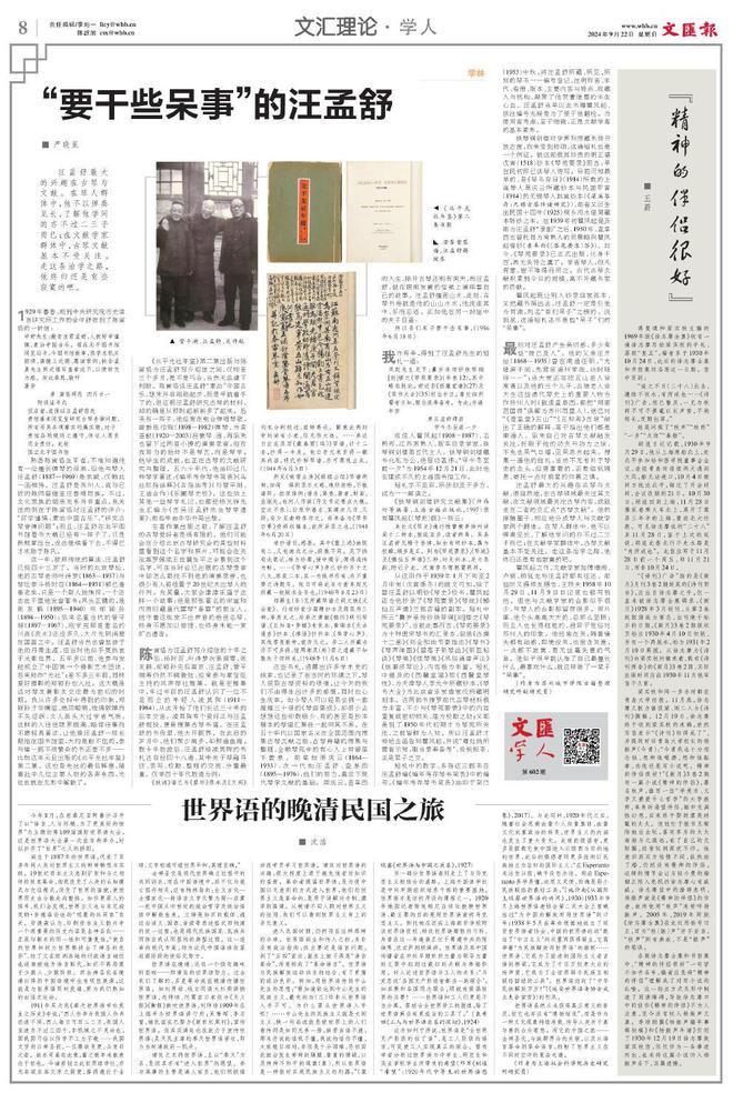 沈洁 世界语的晚清民国之旅(图1) 沈洁 世界语的晚清民国之旅(图1)
