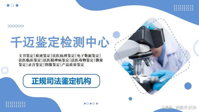 白山靖宇9家正规工具痕迹鉴定中心汇总(附2024年9月鉴定办理攻略)(图1) 白山靖宇9家正规工具痕迹鉴定中心汇总(附2024年9月鉴定办理攻略)(图1)
