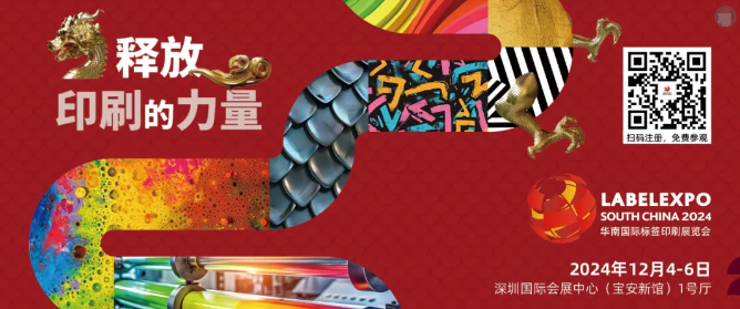 展会 Labelexpo South China 2024:数码印刷、数码印后加工设备大盘点!(图1) 展会 Labelexpo South China 2024:数码印刷、数码印后加工设备大盘点!(图1)