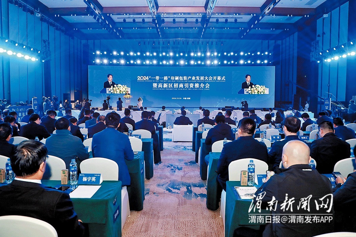 “印”出好生活“包装”新未来——2024“一带一路”印刷包装产业发展大会见闻(图5) “印”出好生活“包装”新未来——2024“一带一路”印刷包装产业发展大会见闻(图5)