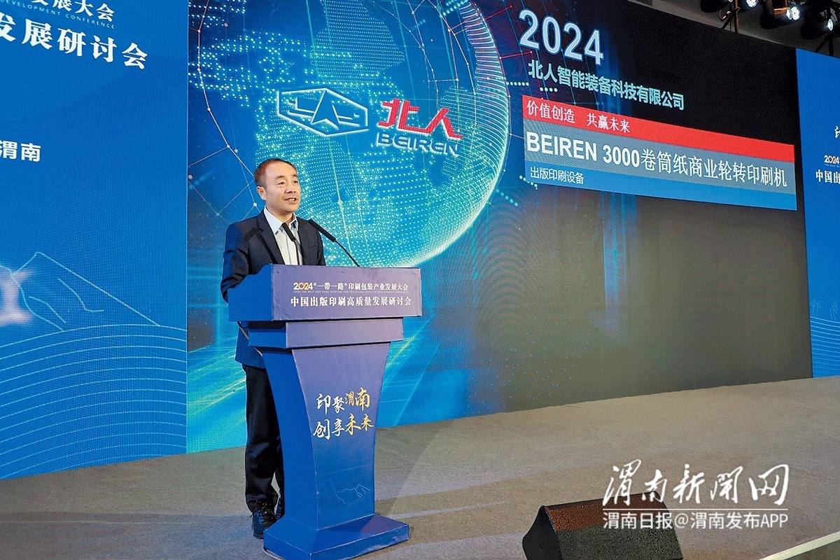 “印”出好生活“包装”新未来——2024“一带一路”印刷包装产业发展大会见闻(图4) “印”出好生活“包装”新未来——2024“一带一路”印刷包装产业发展大会见闻(图4)