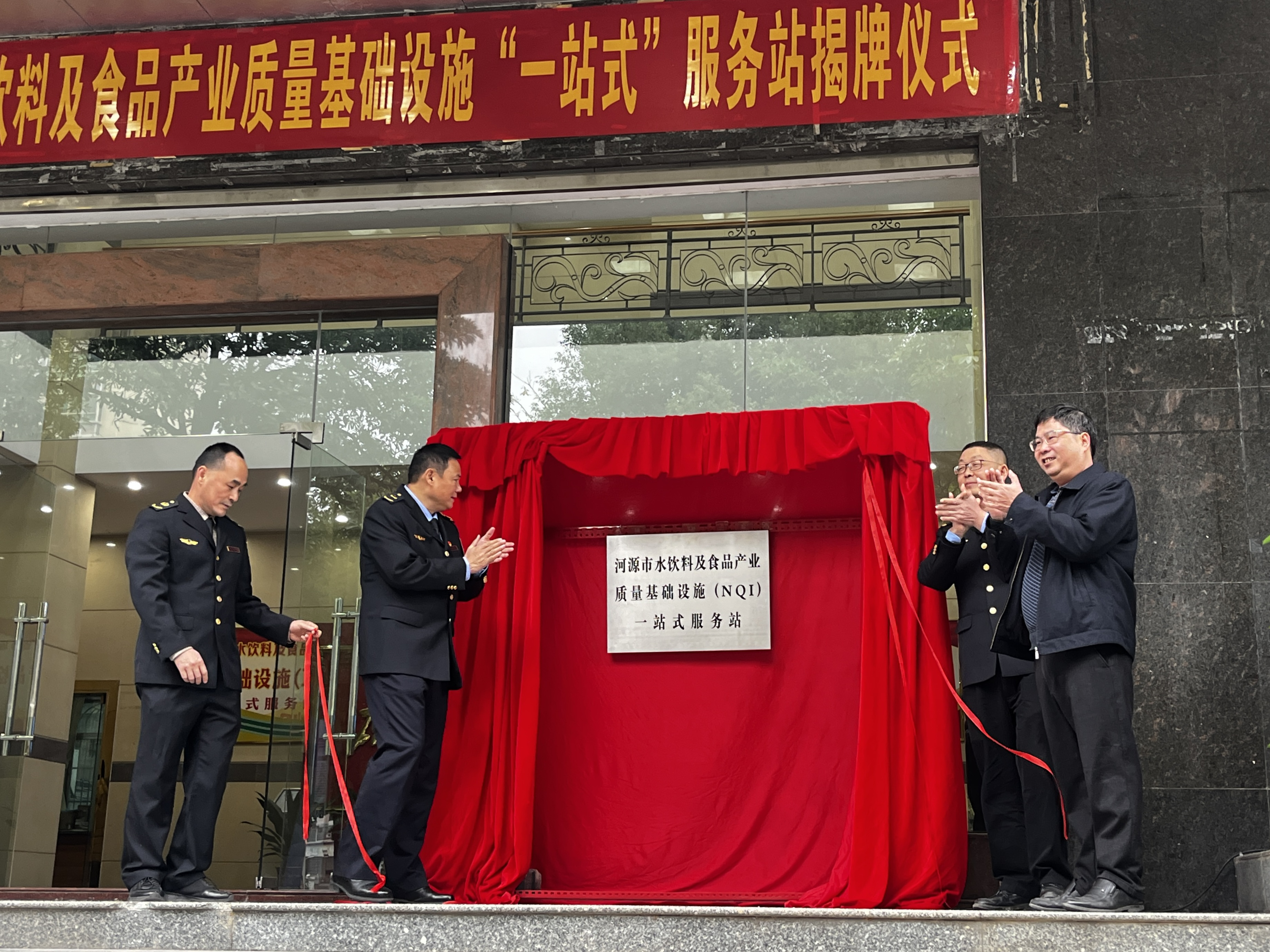 河源市召开全市质量强企强链强县现场推进会暨水饮料及食品产业质量基础设施“一站式”服务站揭牌仪式(图1) 河源市召开全市质量强企强链强县现场推进会暨水饮料及食品产业质量基础设施“一站式”服务站揭牌仪式(图1)